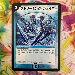 ストリーミング・シェイパー