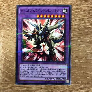 ビーストアイズ・ペンデュラム・ドラゴン