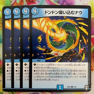 ドンドン吸い込むナウ