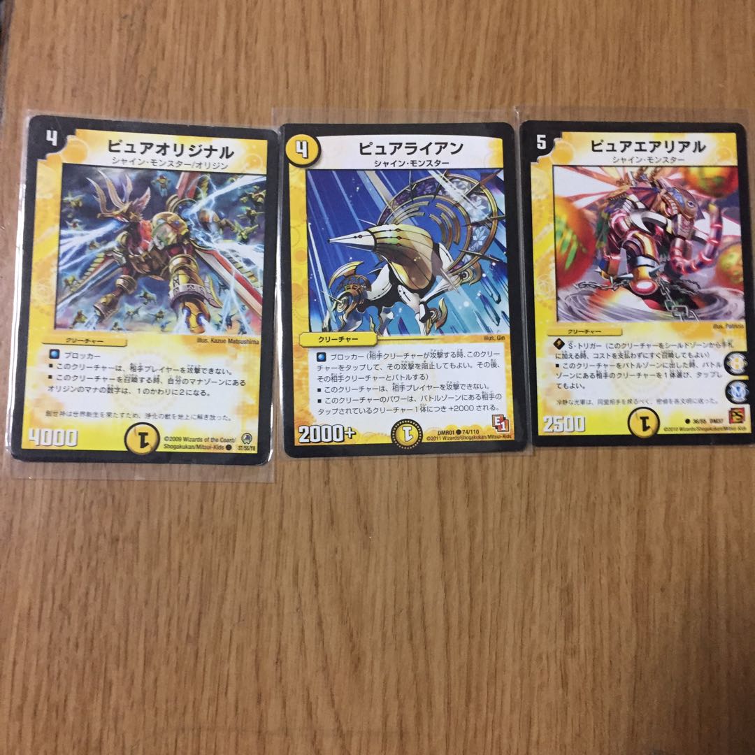 シャイン・モンスター ３枚