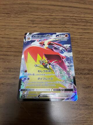 バシャーモVMAX CSR