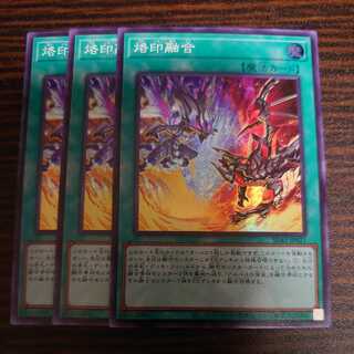 烙印融合　スーパーレア　3枚セット