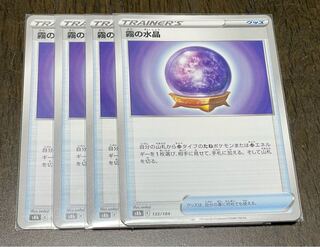 霧の水晶 4枚セット