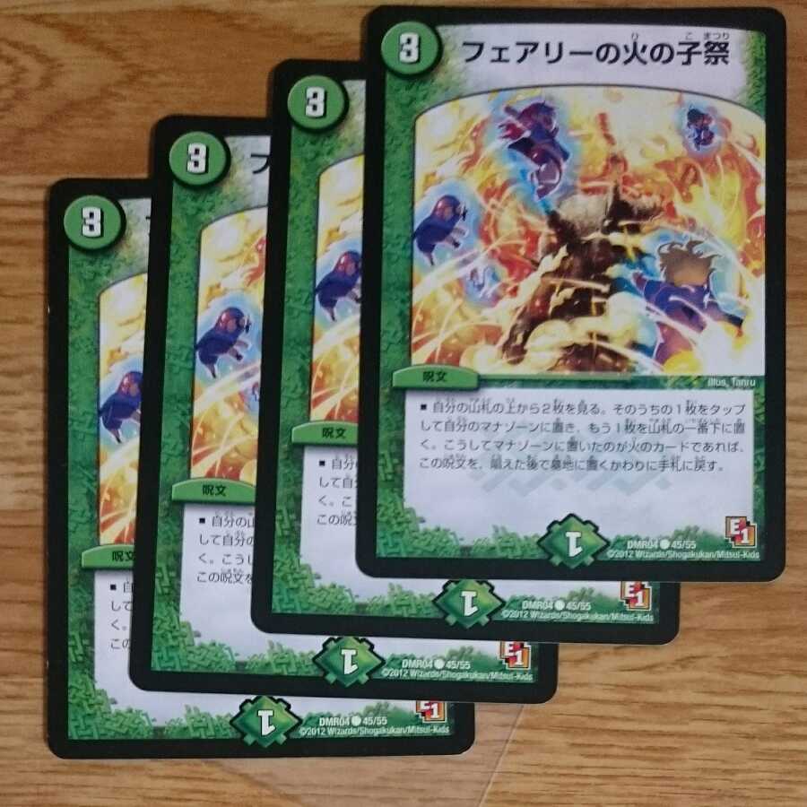 フェアリーの火の子祭