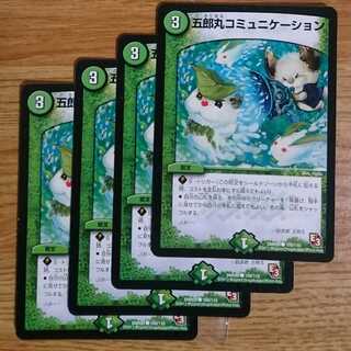 五郎丸コミュニケーション