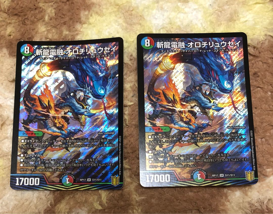 斬龍電融 オロチリュウセイ　2枚セット