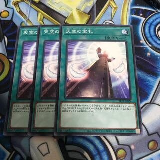 天空の宝札 ノーマル　Hulu 3561