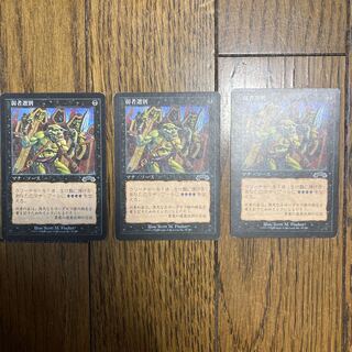 弱者選別 コモン 1枚