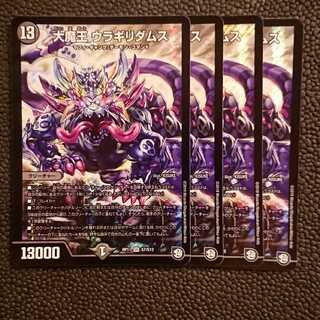 大魔王 ウラギリダムス