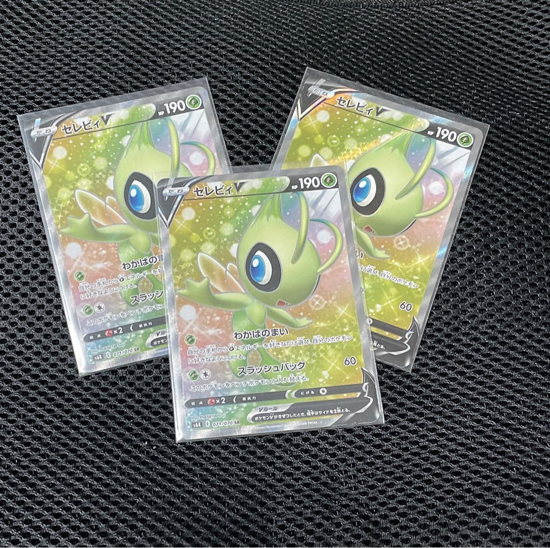セレビィV SR 3枚セット
