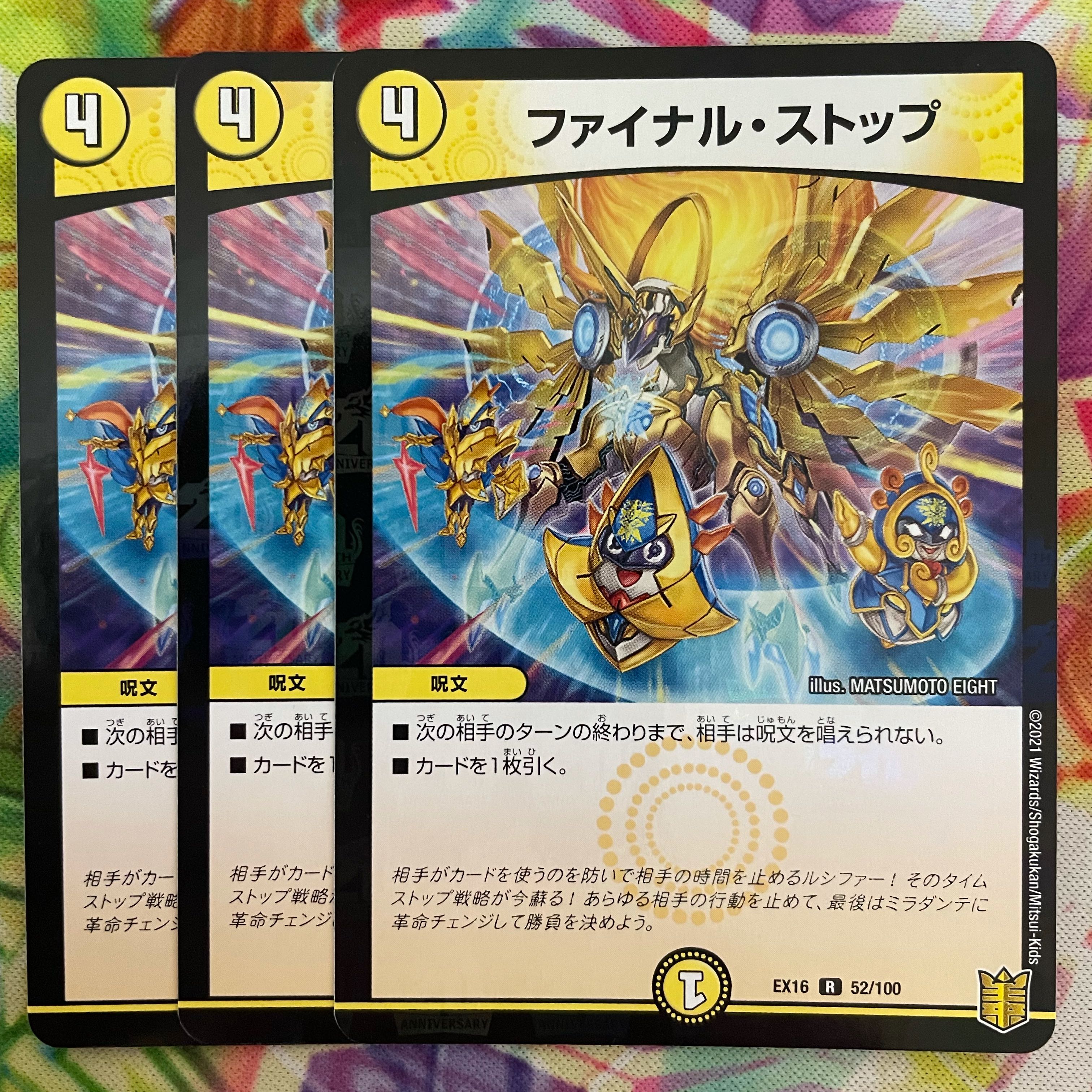 ファイナル・ストップ