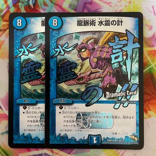 龍脈術 水霊の計(Dramatic Card)