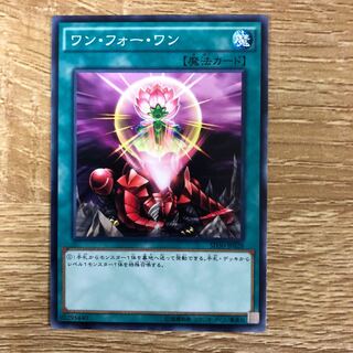 ワン・フォー・ワン