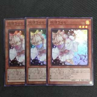 灰流うらら  スーパーレア 3枚 浪漫遊【00362-37】