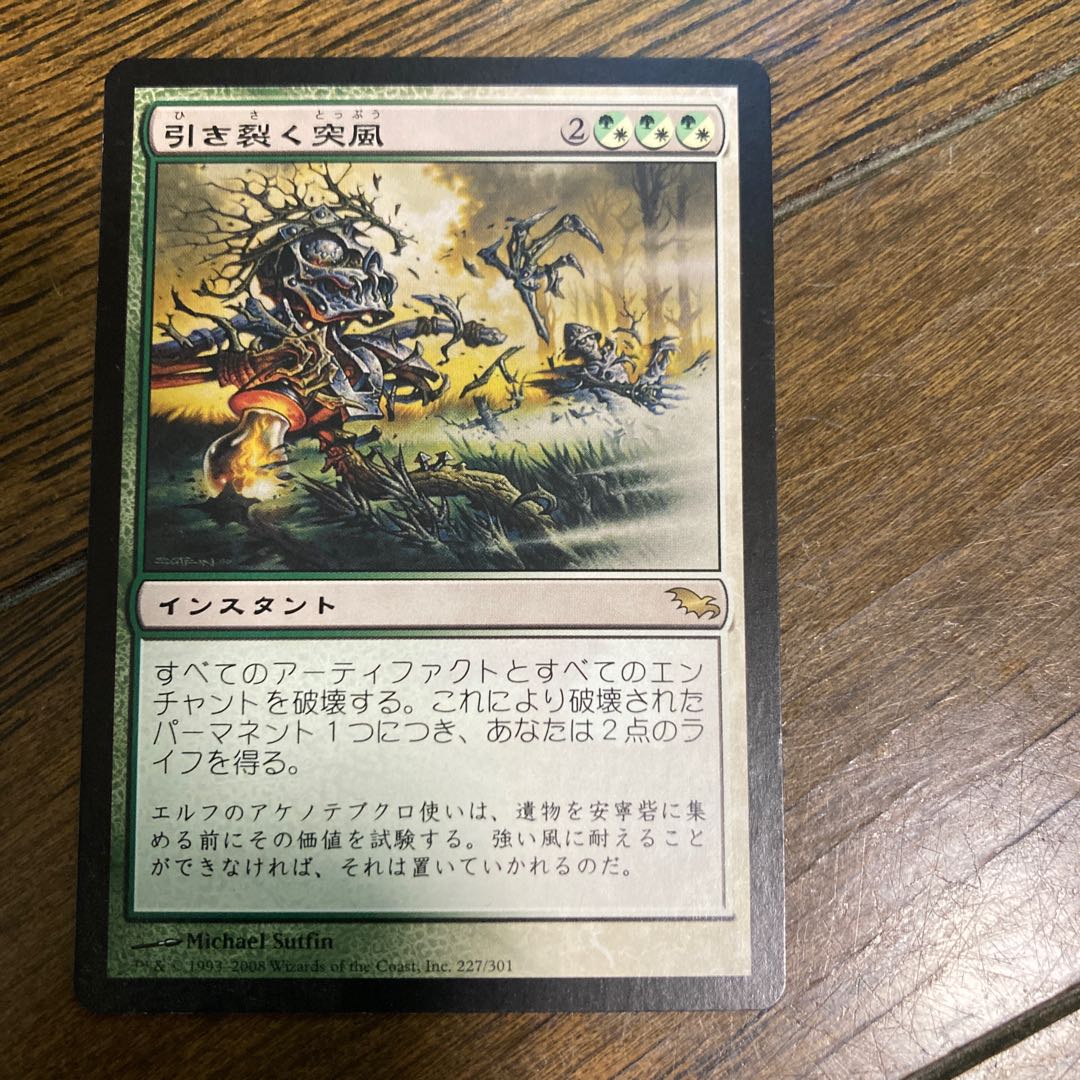 Fracturing Gust Rare