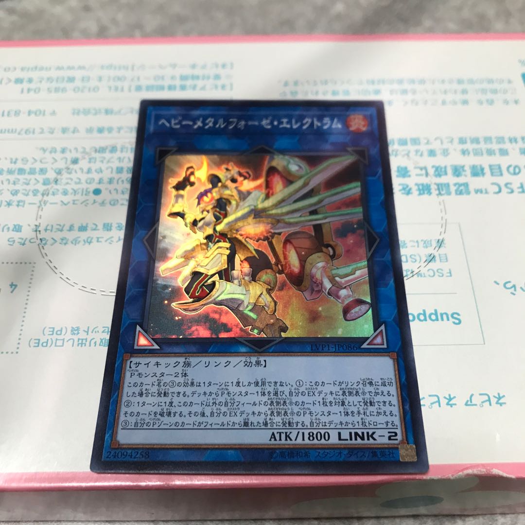 ヘビーメタルフォーゼ・エレクトラム スーパーレア