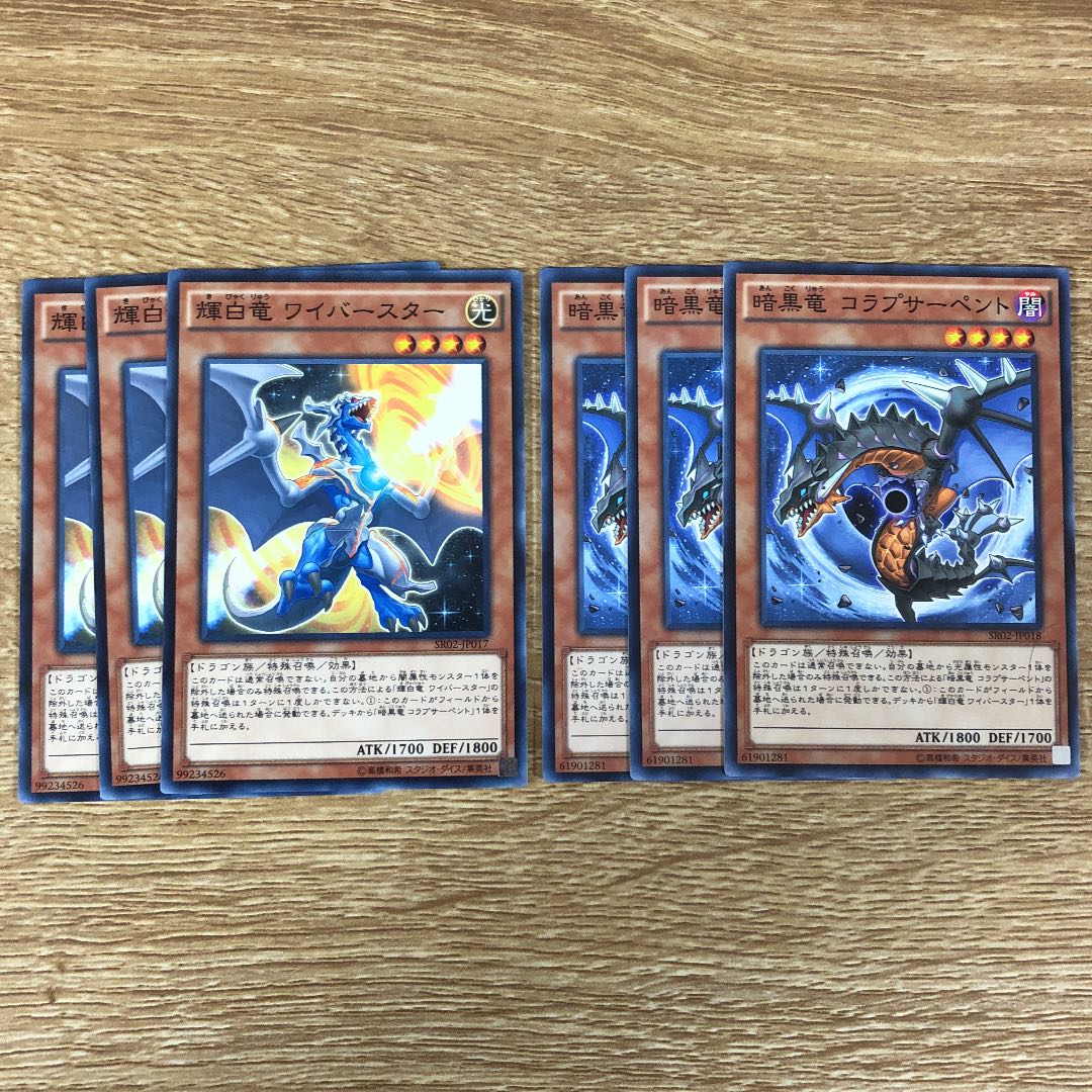 White Dragon Wyverburster 3pcs / Black Dragon Collapserpent 3pcs