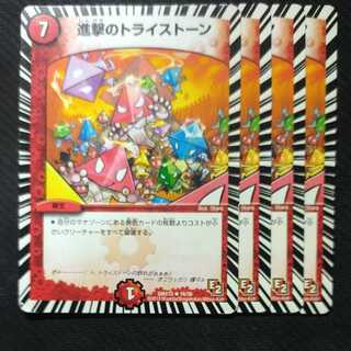 進撃のトライストーン