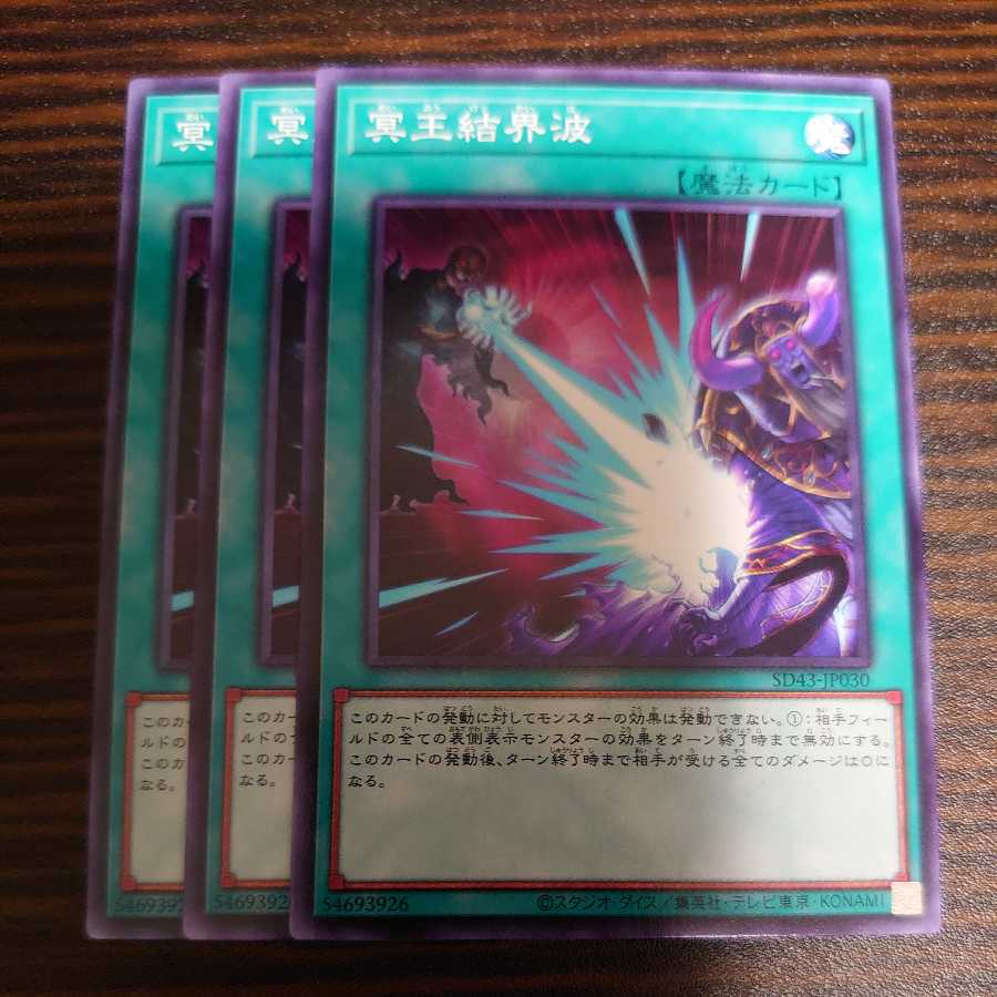 冥王結界波 ノーマル 3枚セット