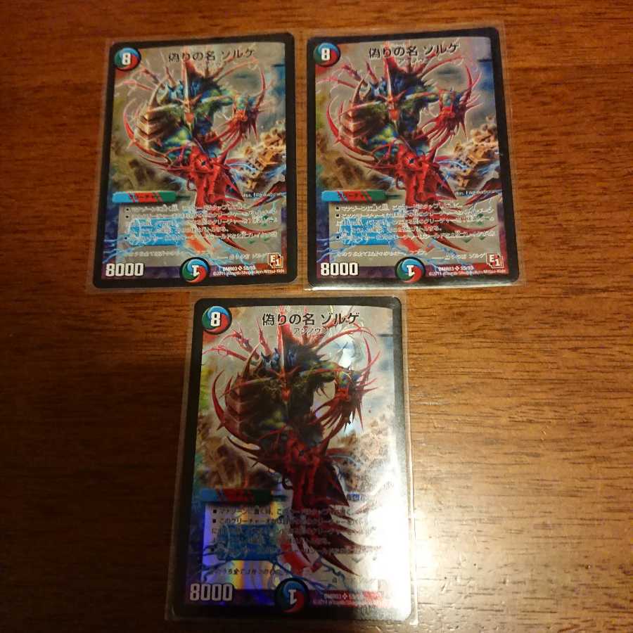 偽りの名ゾルゲ3枚