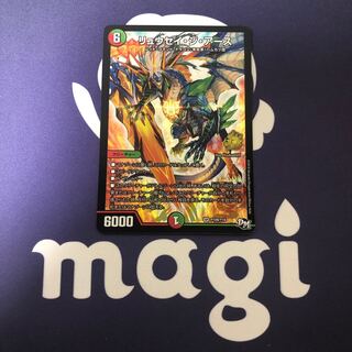 リュウセイ・ジ・アース プロモ