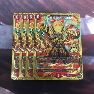 魔神轟怒 万軍投