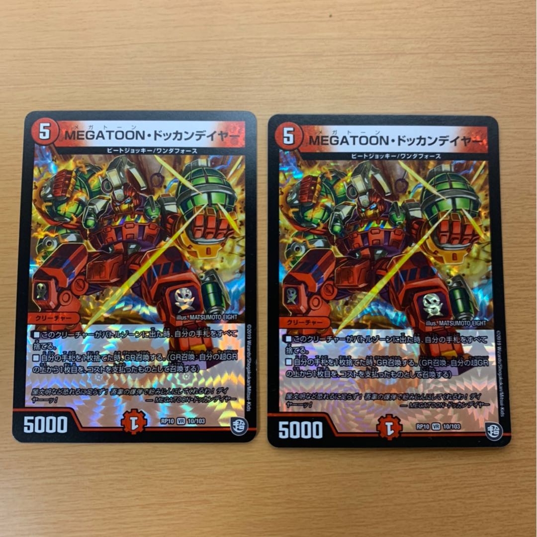 ドッカンデイヤー