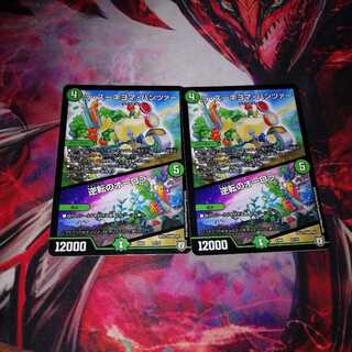 ラズーネヨマパンツァー 逆転のオーロラ 2枚セット