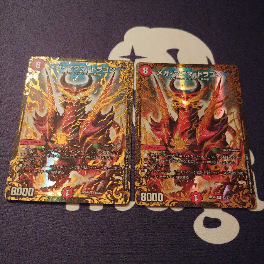 メガマグマドラゴン　2枚セット