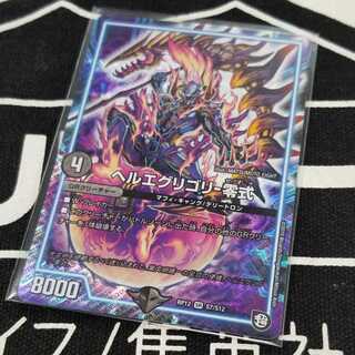 ヘルエグリゴリ-零式