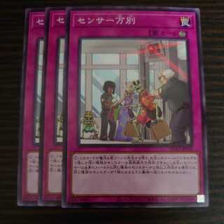 センサー万別　ノーマル 3枚セット