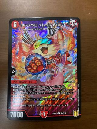 キャンベロ <レッゾ.Star>