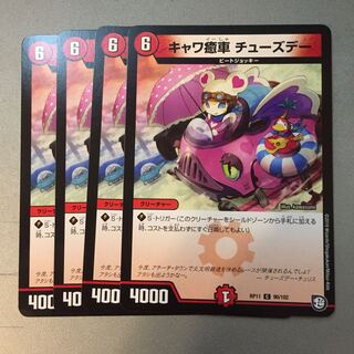 キャワ癒車チューズデー