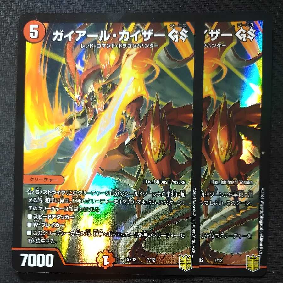 ガイアール・カイザー GS