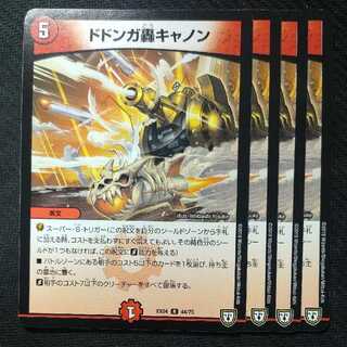 Dodonga Roaring Cannon