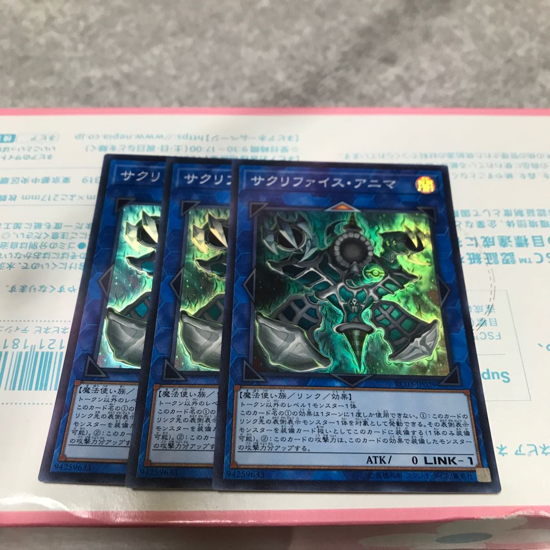 サクリファイス・アニマ スーパーレア3枚