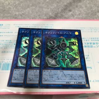 サクリファイス・アニマ スーパーレア3枚