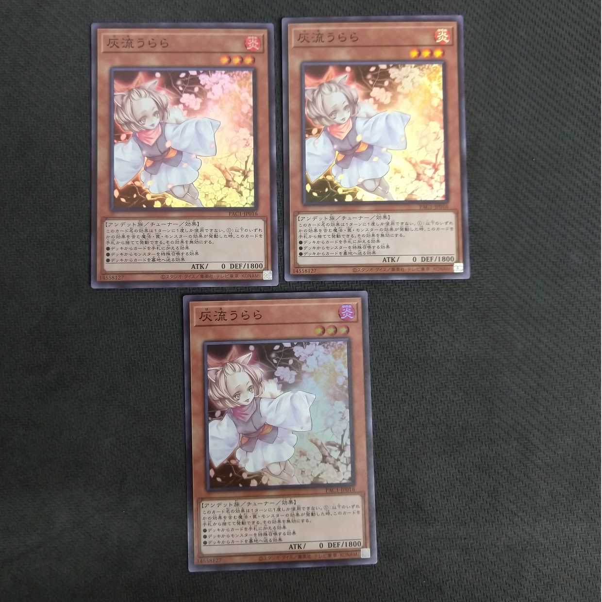 灰流うらら スーパーレア 3枚 浪漫遊【00363-37】