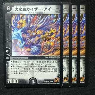 火之鳥カイザー・アイニー