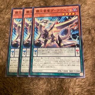 マドレース753覇王眷竜ダークヴルム ノーマル