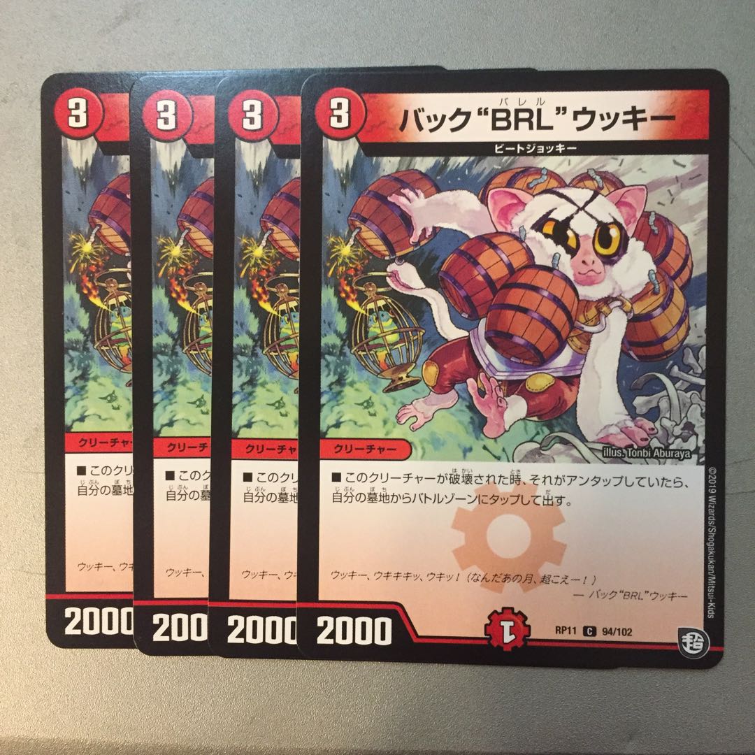 バックBRLウッキー