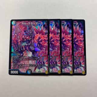 ガル・ラガンザーク　4枚