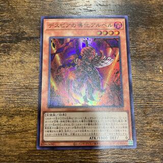 デスピアの導化アルベル スーパーレア