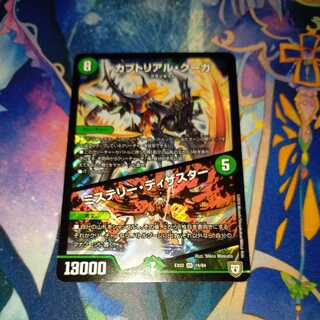 カブトリアル・クーガ｜ミステリー・ディザスター