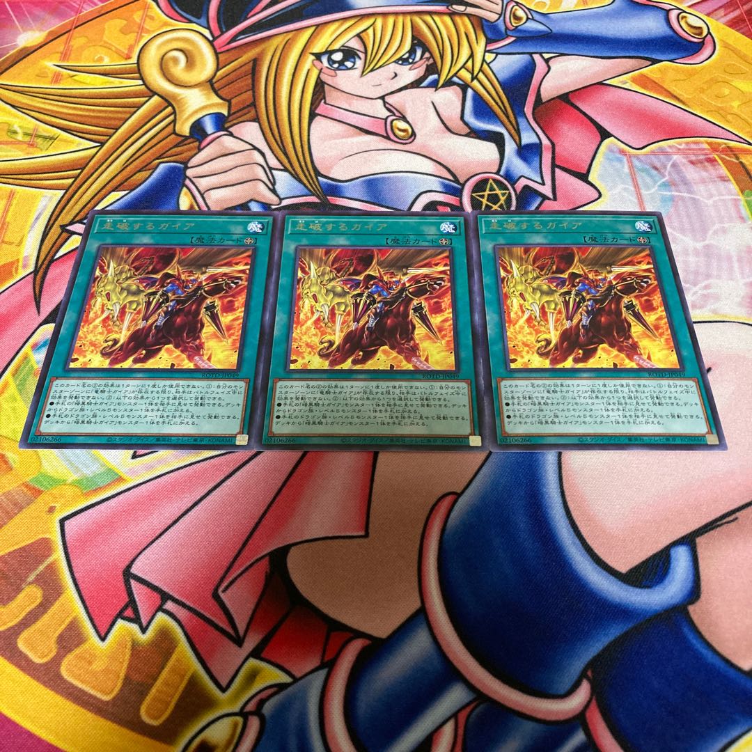 走破するガイア