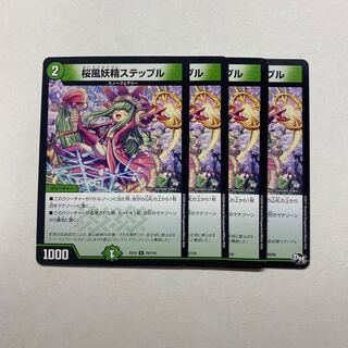 桜風妖精ステップル　4枚