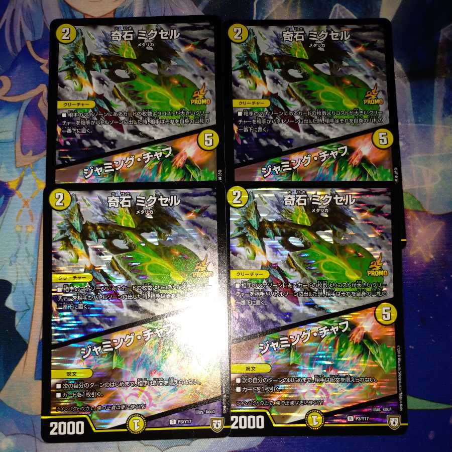 奇石 ミクセル｜ジャミング・チャフ