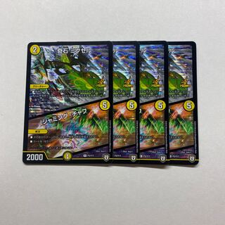 奇石 ミクセル｜ジャミング・チャフ　4枚