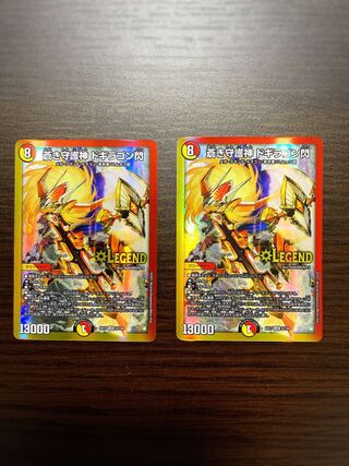 蒼き守護神 ドギラゴン閃 2枚セット