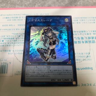 I：Pマスカレーナ スーパーレア